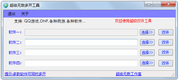 超级无敌多开器 V5.05 绿色版