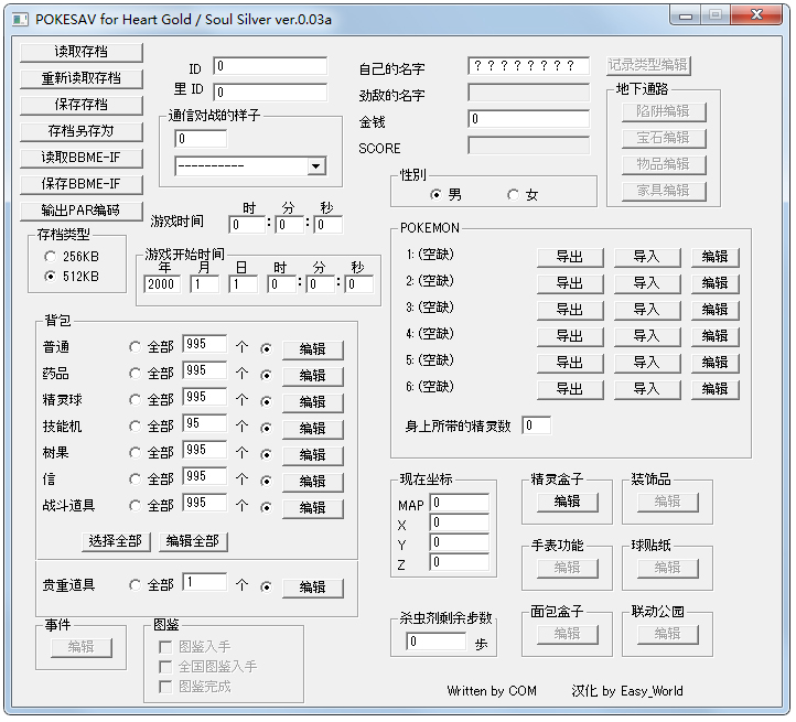 口袋妖怪银魂修改器 V0.03a 绿色版