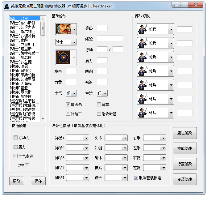 英雄无敌3(死亡阴影合集)修改器