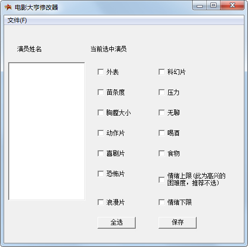 电影大亨修改器 V1.0 绿色版