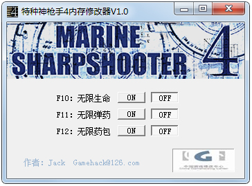 特种神枪手4内存修改器 V1.0 绿色版