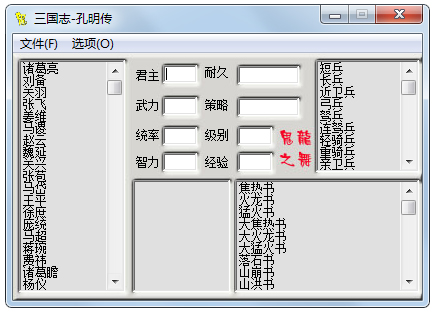 三国志孔明传修改器 V1.0 绿色版