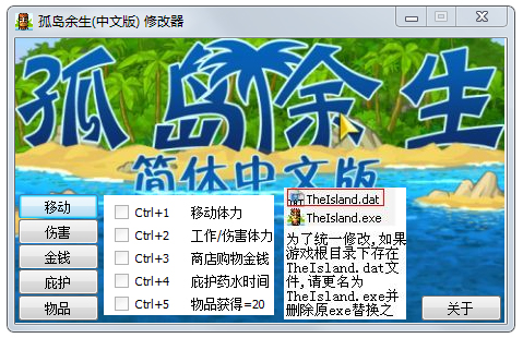 孤岛余生五项修改器 V1.0 绿色版
