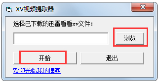 迅雷看看XV视频提取器 V1.0 绿色版
