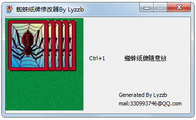 蜘蛛纸牌修改器 V1.0 绿色版