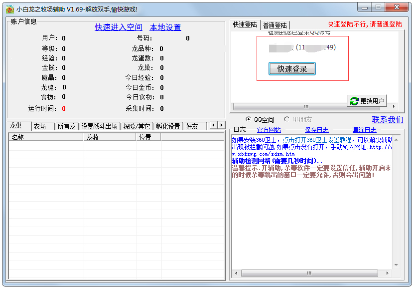 小白龙之牧场辅助 V1.69 绿色版