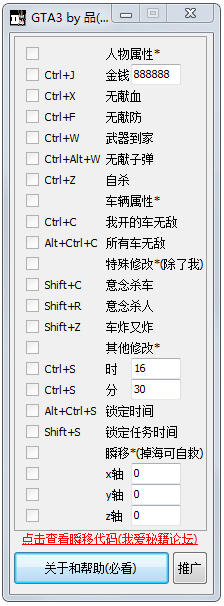 侠盗飞车3自由之城修改器 V1.0 绿色版