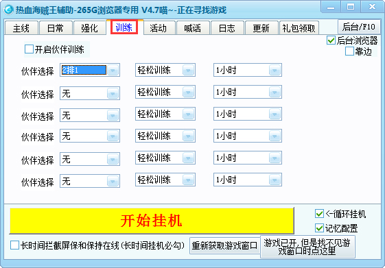 265G热血海贼王辅助 V4.7 绿色版