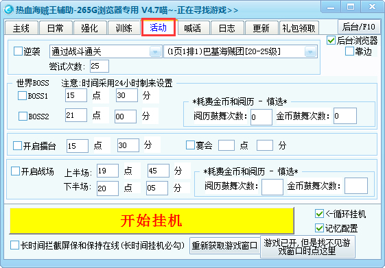 265G热血海贼王辅助 V4.7 绿色版