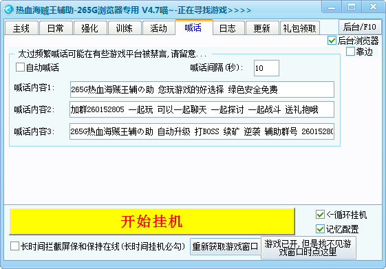 265G热血海贼王辅助 V4.7 绿色版