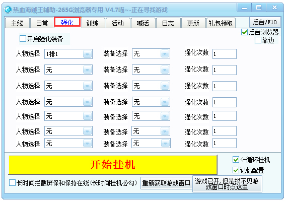 265G热血海贼王辅助 V4.7 绿色版