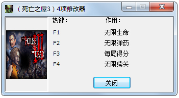 死亡之屋3四项修改器 V1.0 绿色版