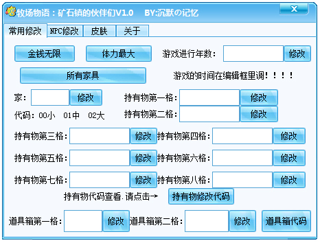 牧场物语矿石镇的伙伴们修改器 V1.0 绿色版