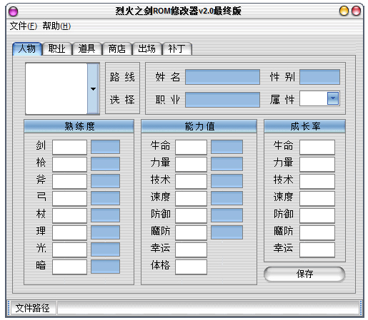 烈火之剑修改器 V2.0 绿色版