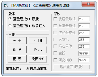 蓝色警戒通用八项修改器 V1.3 绿色版