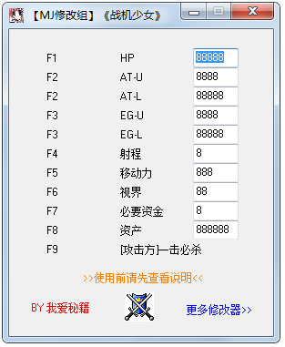 战机少女九项修改器 V1.0 绿色版