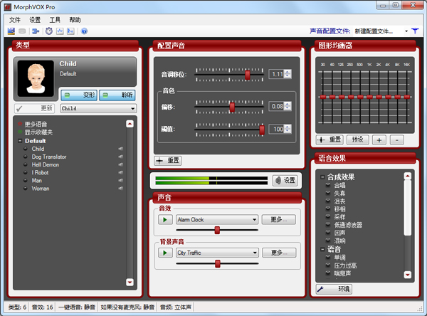 MorphVOX Pro(音频处理工具) V4.4.13