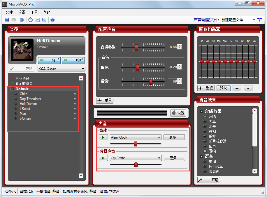 MorphVOX Pro(音频处理工具) V4.4.13