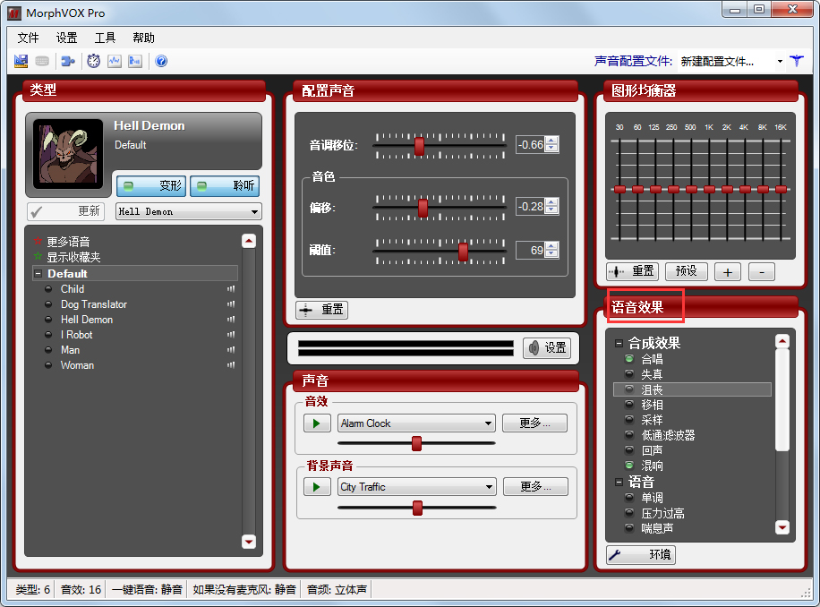 MorphVOX Pro(音频处理工具) V4.4.13