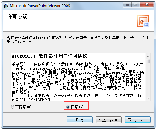 PowerPoint Viewer 2003 完整版