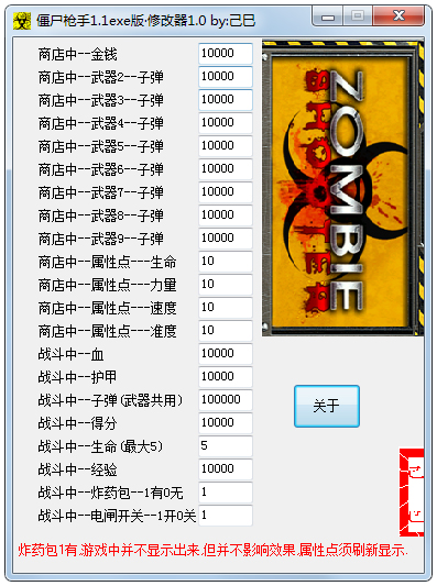 僵尸枪手二十一项修改器 V1.0 绿色版