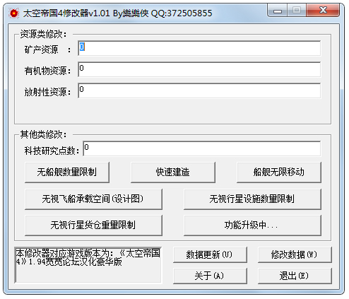 太空帝国4修改器 V1.01 绿色版