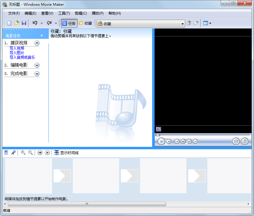 Windows Movie Maker（视频制作） V2.6