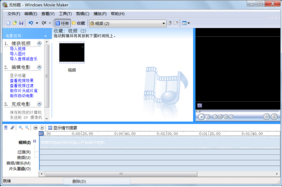 Windows Movie Maker（视频制作） V2.6