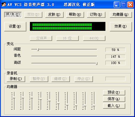 AV VCS语音变声器 V3.1 绿色版