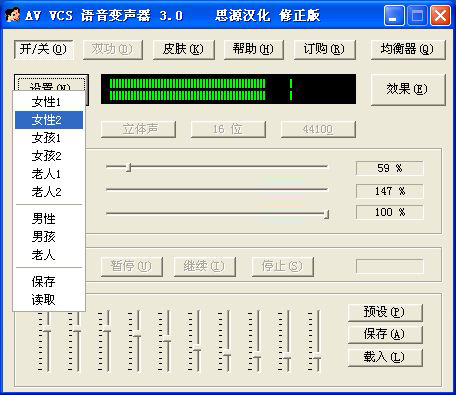 AV VCS语音变声器 V3.1 绿色版