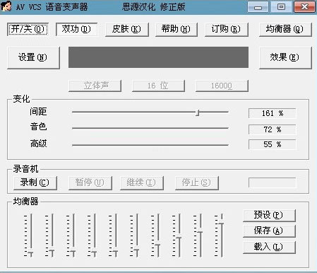 AV VCS语音变声器 V3.1 绿色版