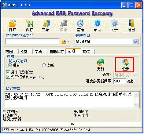 Arpr(rar密码破解软件) V1.53 绿色版