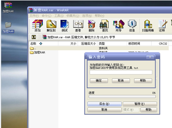 Arpr(rar密码破解软件) V1.53 绿色版