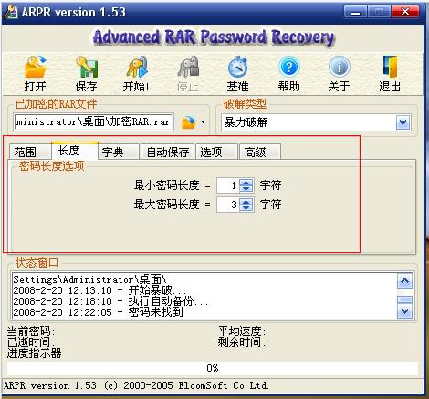 Arpr(rar密码破解软件) V1.53 绿色版