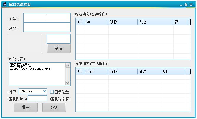 装13说说发表工具 V1.0 绿色版