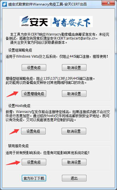 安天勒索软件(WannaCry)专杀工具 V1.7 绿色版