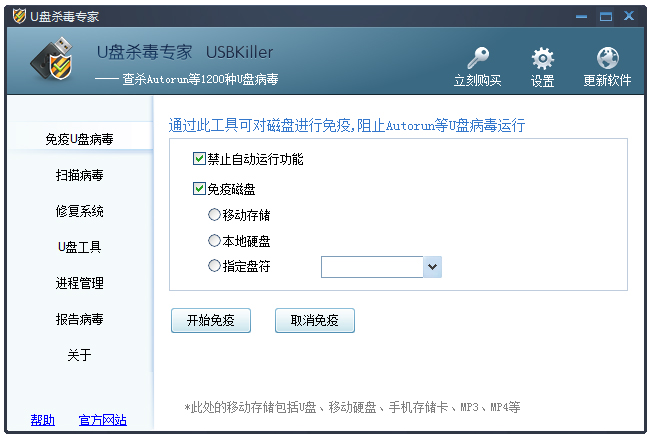 U盘杀毒专家 V3.21 绿色版