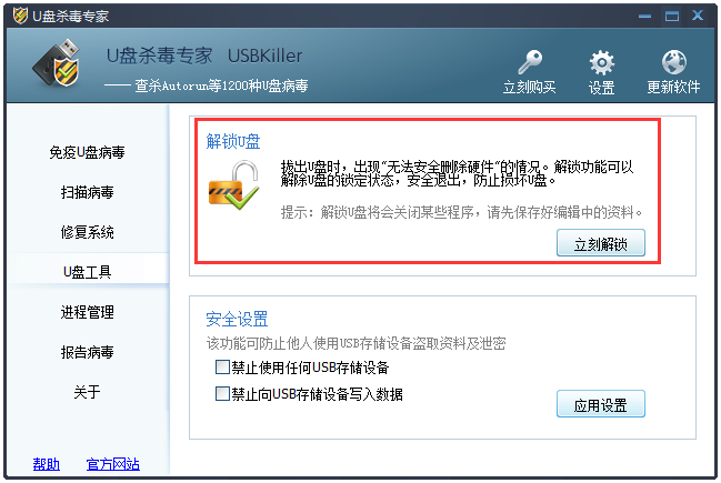 U盘杀毒专家 V3.21 绿色版