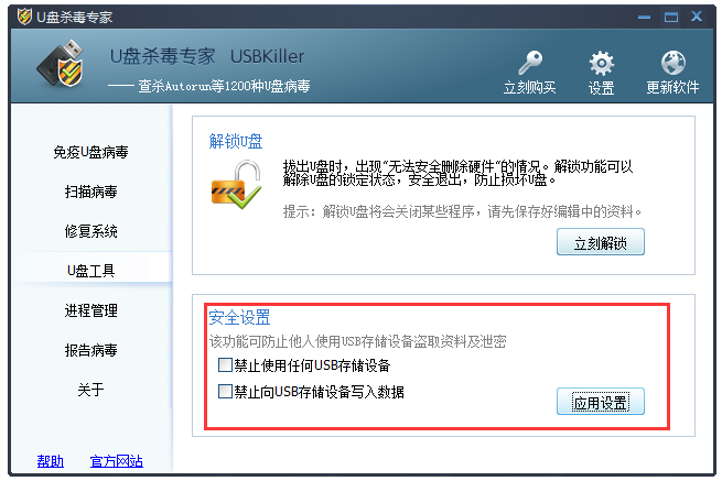 U盘杀毒专家 V3.21 绿色版