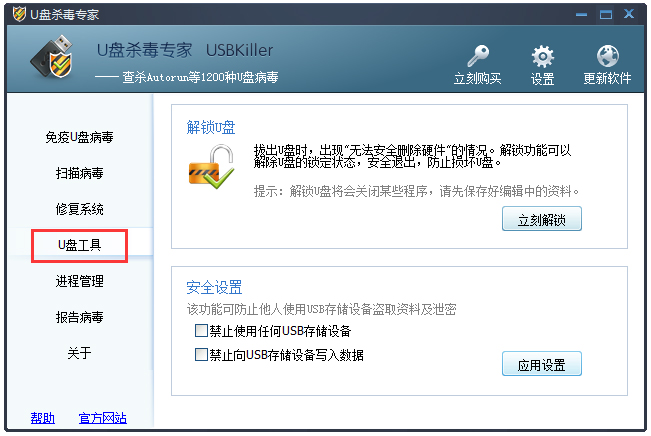 U盘杀毒专家 V3.21 绿色版