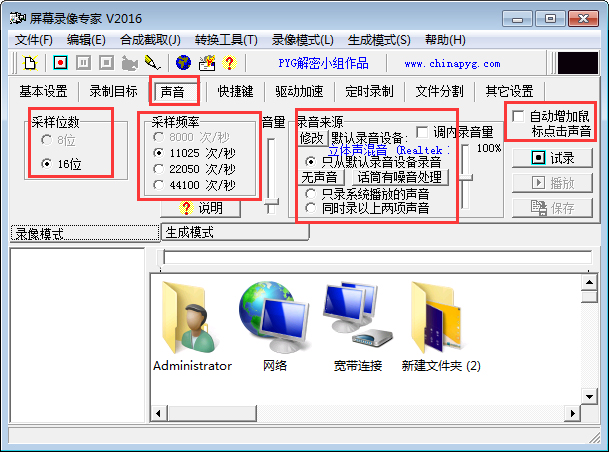 屏幕录像专家 V2016.218 绿色破解版