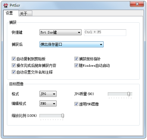 PrtScr(截图工具) V1.7 汉化版