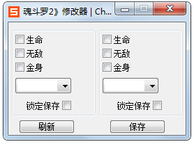 魂斗罗2修改器+4 V1.0 绿色版