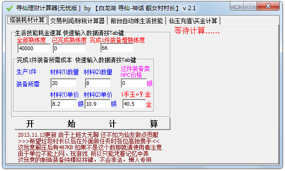 寻仙理财计算器 V2.1 绿色版