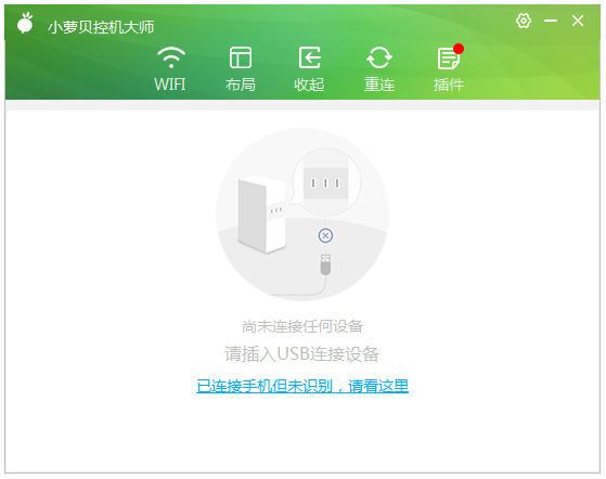 小萝贝控机大师 V3.1.2