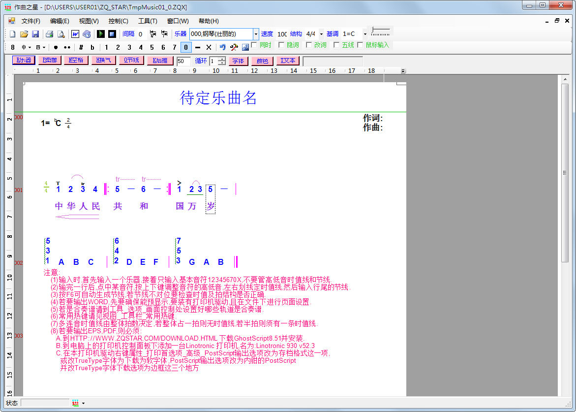 作曲之星 V3.5.3