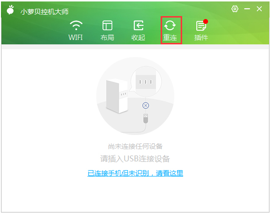 小萝贝控机大师 V3.1.2