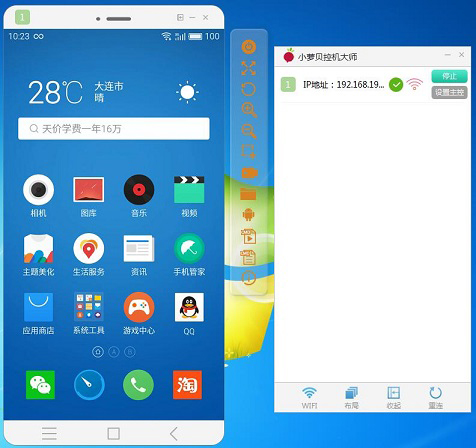 小萝贝控机大师 V3.1.2