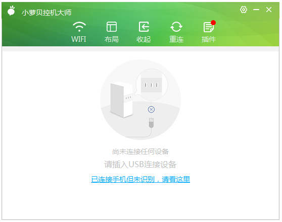 小萝贝控机大师 V3.1.2