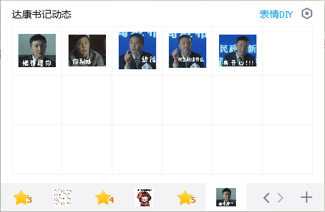 达康书记表情包GIF V1.0